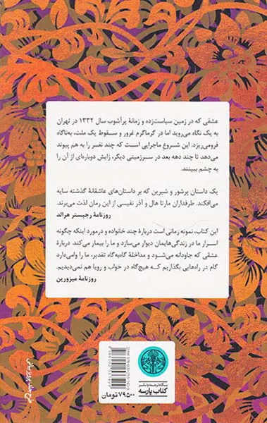 عشق در عصر کودتا
